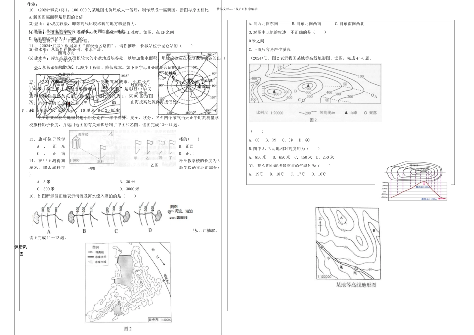 人教七上地理辅导地图的阅读地形图的判读_第3页