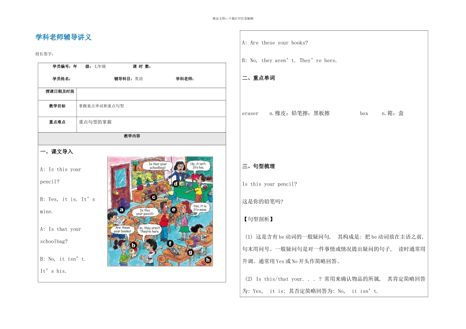 人教七年级上册英语UnitIsthisyourpencil时辅导讲义无答案_第1页