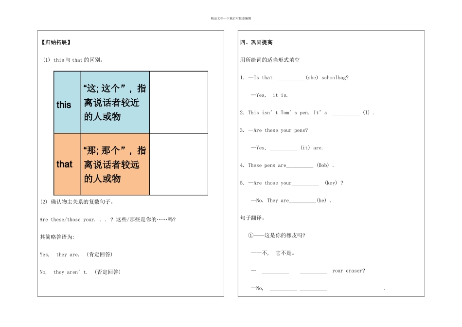 人教七年级上册英语UnitIsthisyourpencil时辅导讲义无答案_第2页
