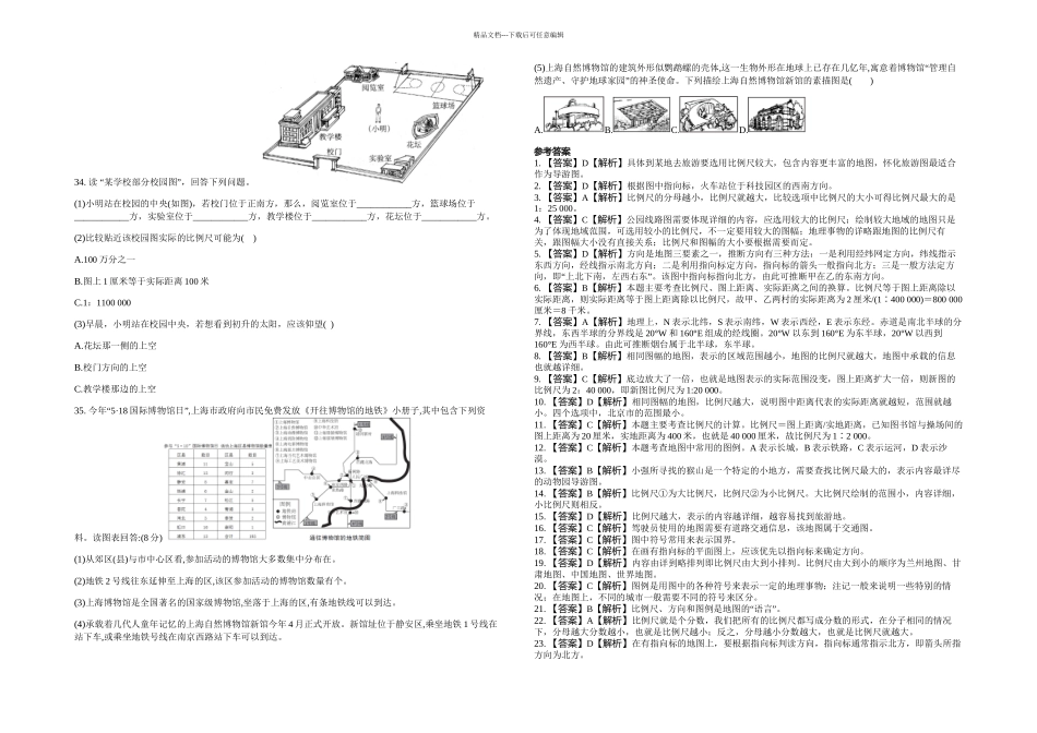 人教七年级上地图的阅读课时练_第3页