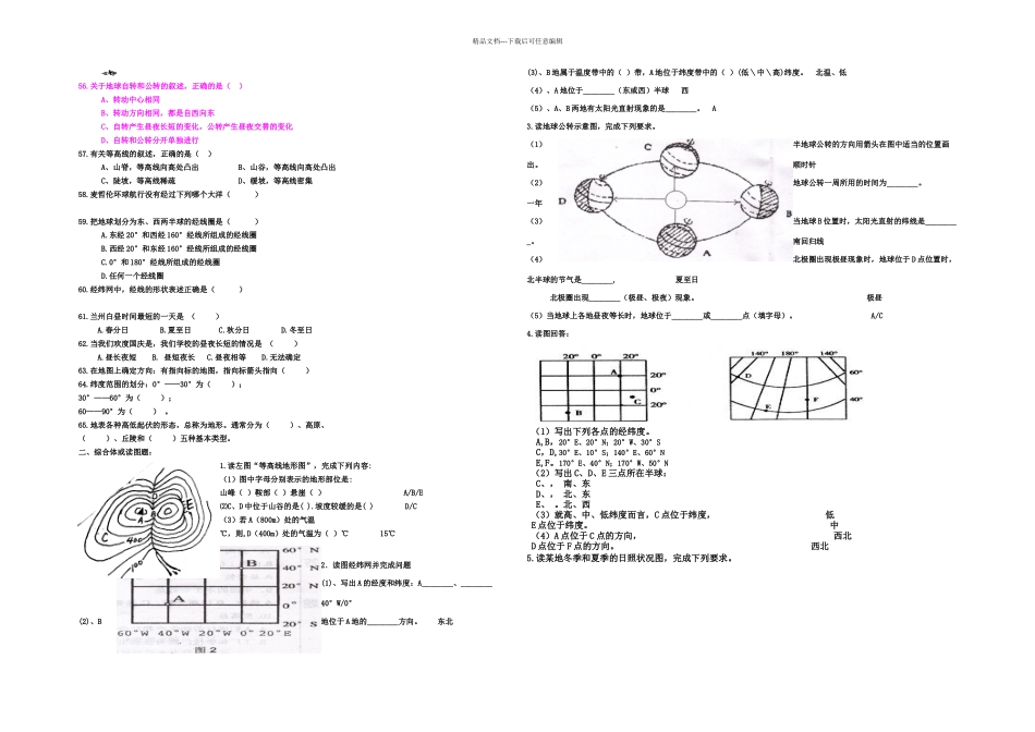 人教七年级上地理重点习题含答案_第3页