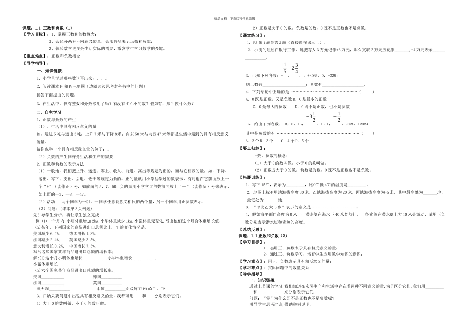 人教七年级上数学有理数导学案_第1页