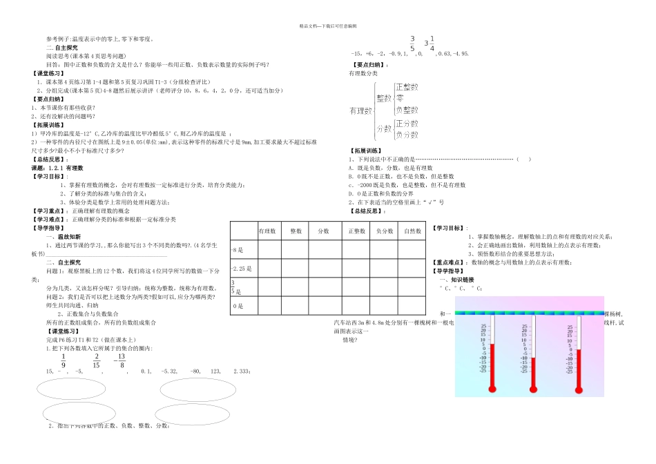 人教七年级上数学有理数导学案_第2页