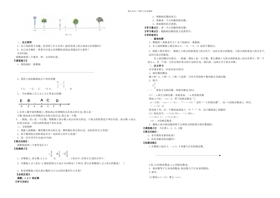 人教七年级上数学有理数导学案_第3页