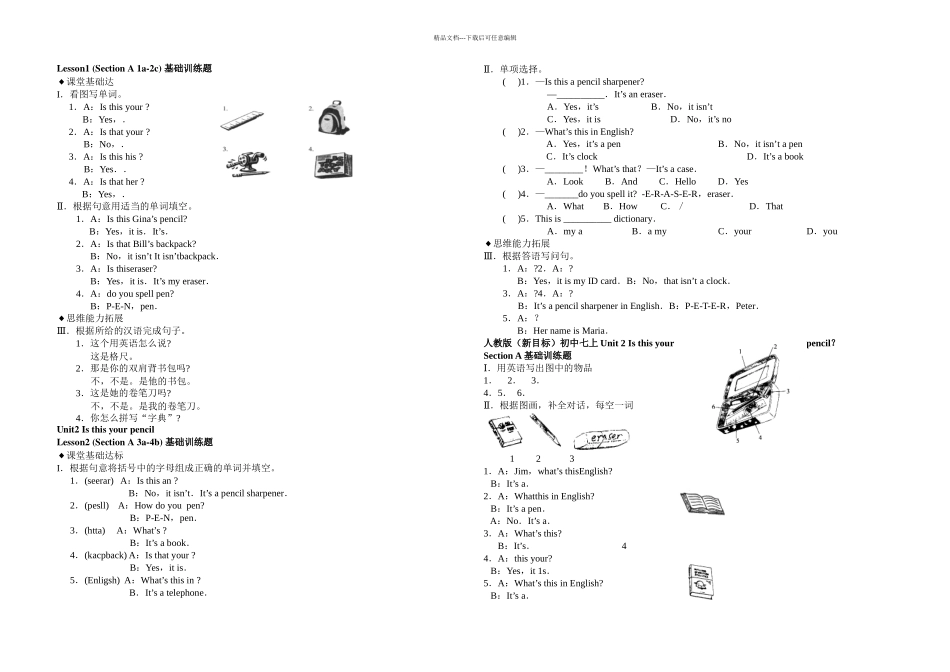 人教七年级上册UnitIsthisyourpencil综合卷doc_第1页