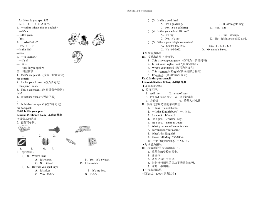 人教七年级上册UnitIsthisyourpencil综合卷doc_第2页