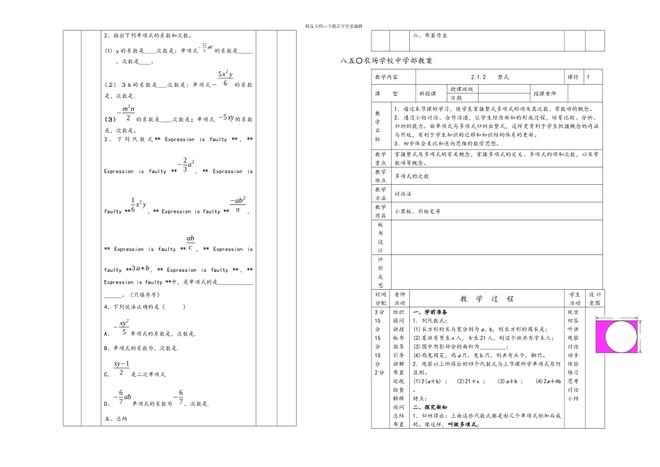 人教七年级上整式_第2页