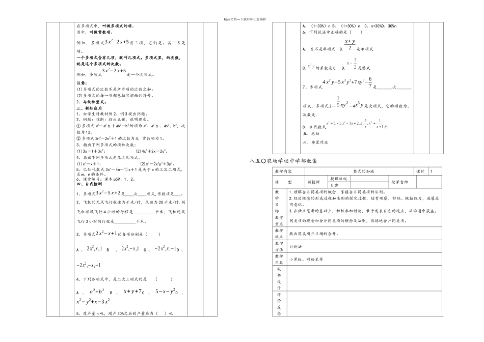 人教七年级上整式_第3页