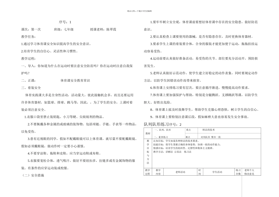人教七年级下册体育_第1页