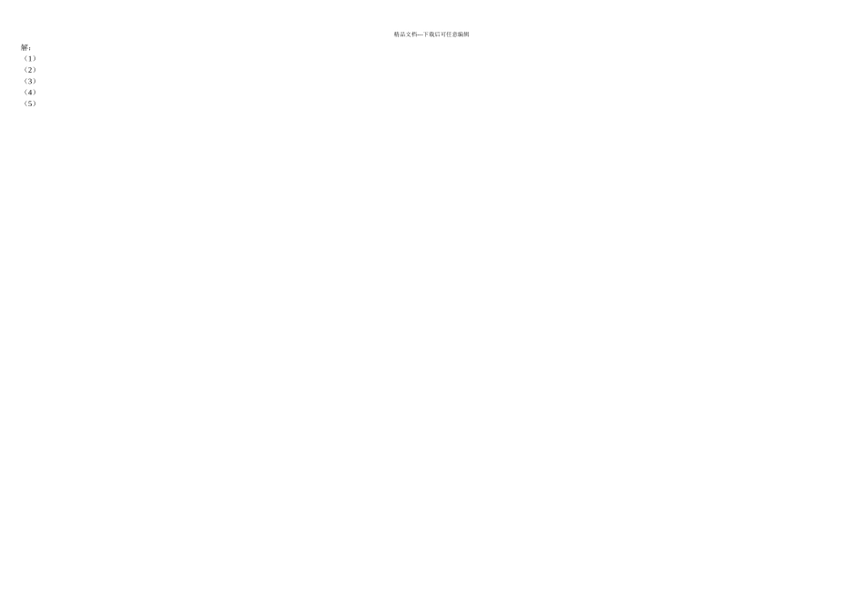 人教七年级下册易错点集锦_第2页