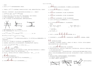 人教七年级下册易错点集锦