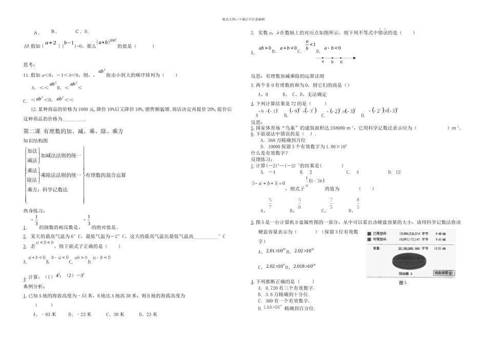 人教七年级上册数学期末复习资料_第2页