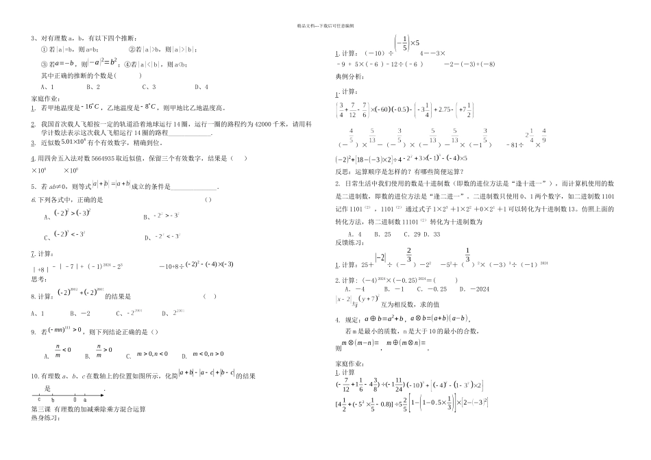 人教七年级上册数学期末复习资料_第3页