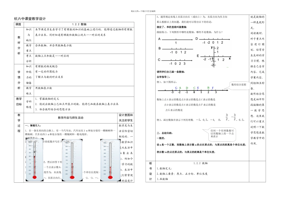 人教七年级上册数学教学设计数轴_第1页