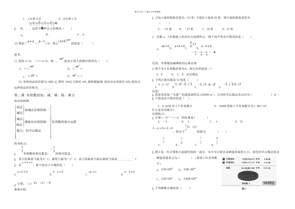 人教七年级上册数学期末总复习题_第2页