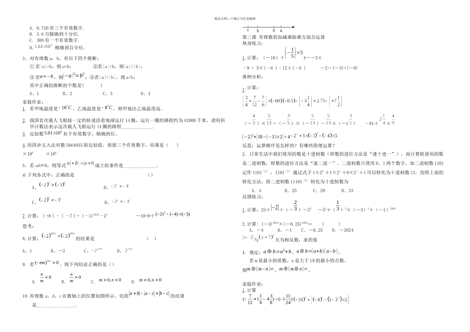 人教七年级上册数学期末总复习题_第3页