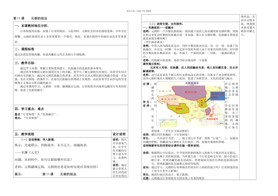 人教七年级历史下册元朝的统治_第1页
