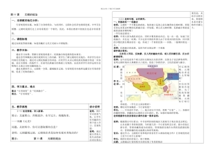人教七年级历史下册元朝的统治