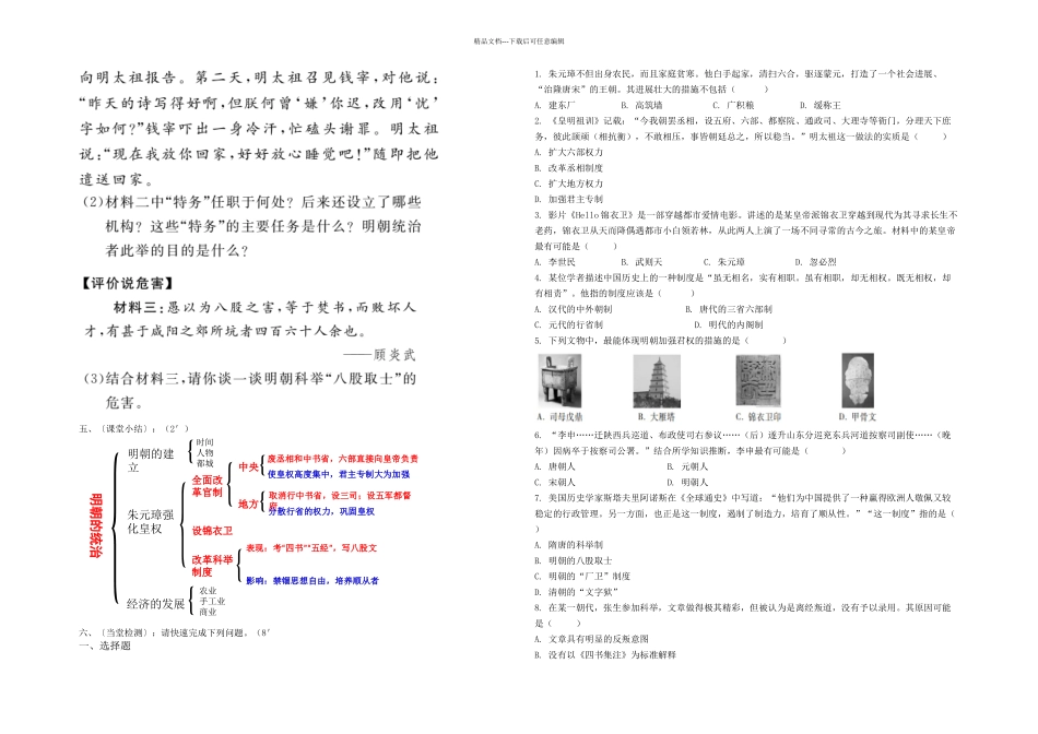 人教七年级历史下册明朝的统治学案含答案_第2页