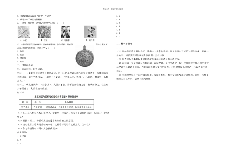 人教七年级历史下册明朝的统治学案含答案_第3页
