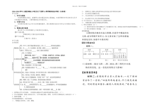 人教七年级历史下册明朝的统治学案含答案