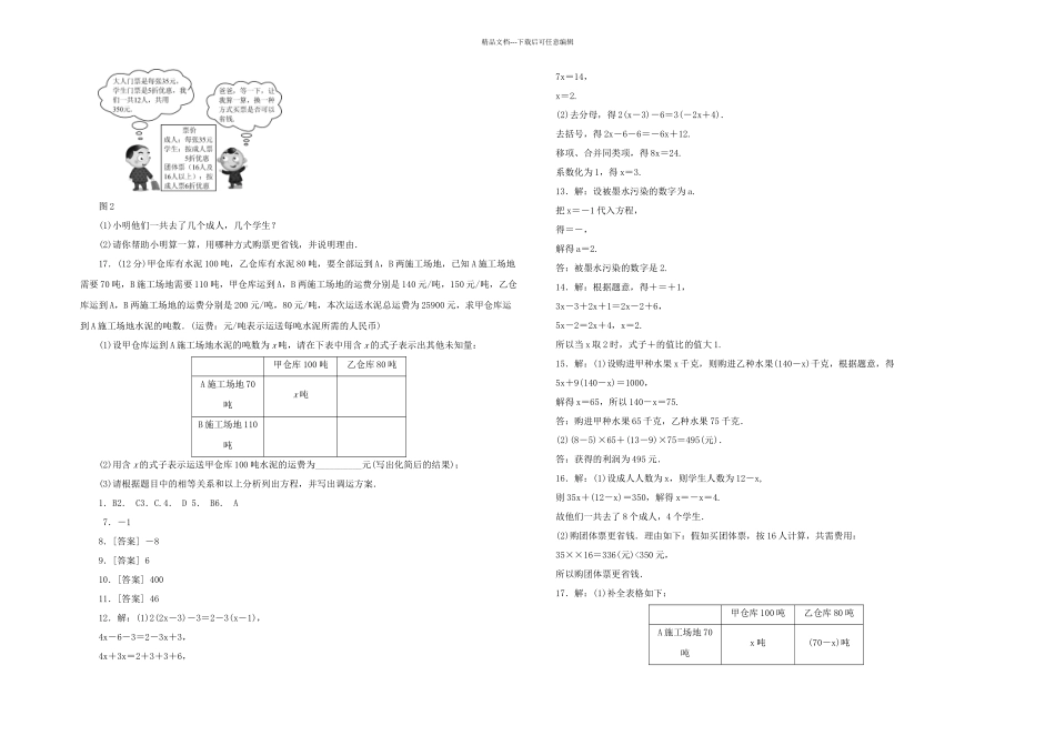 人教七年级数学上册一元一次方程单元测试题_第2页