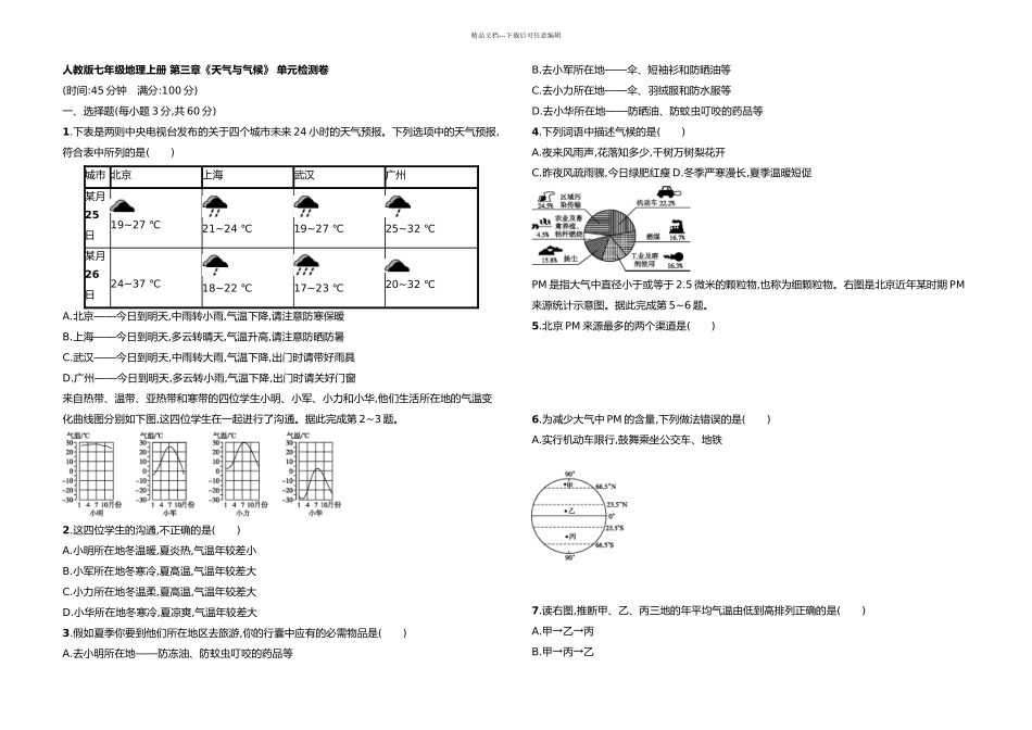 人教七年级地理上册天气与气候单元检测卷_第1页