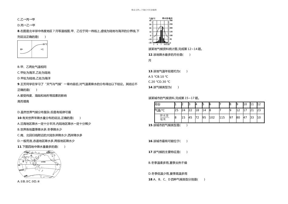 人教七年级地理上册天气与气候单元检测卷_第2页