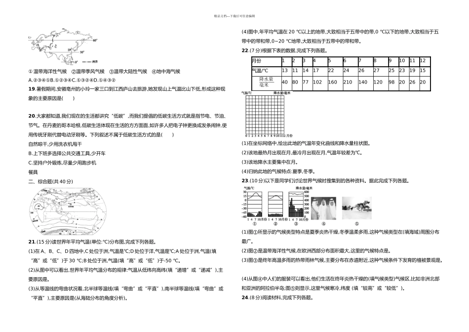 人教七年级地理上册天气与气候单元检测卷_第3页