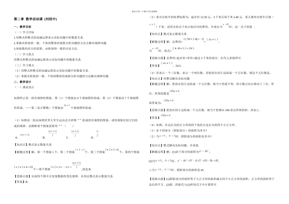 人教七年级数学上册数学活动课_第1页