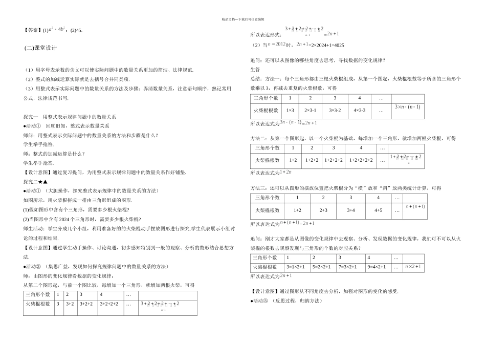 人教七年级数学上册数学活动课_第2页