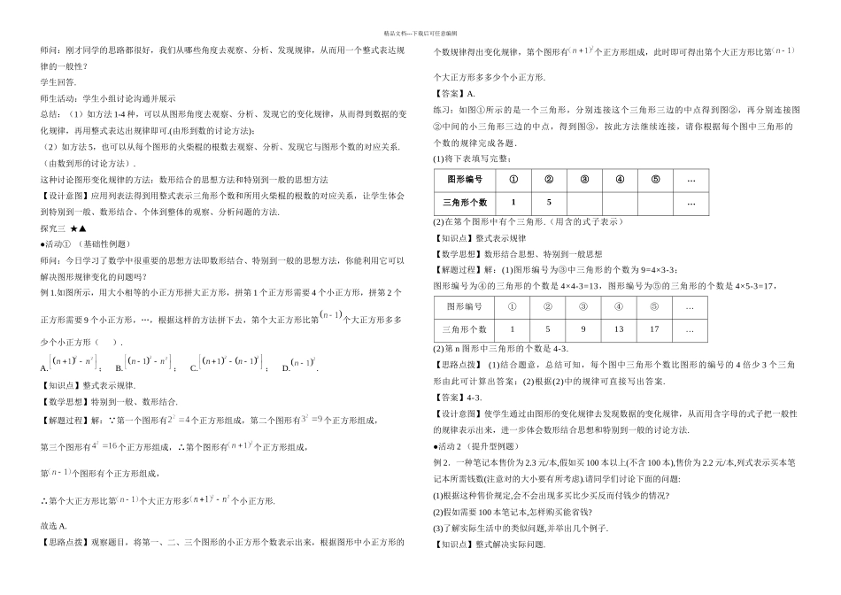 人教七年级数学上册数学活动课_第3页