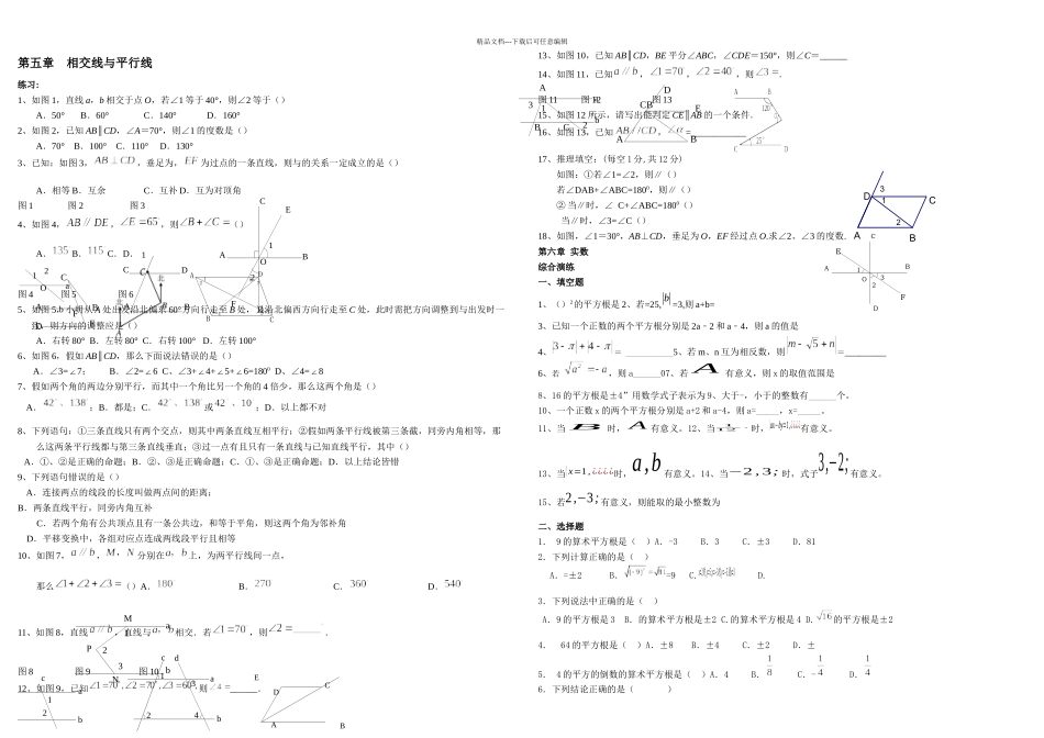 人教七年级数学下册典型试题汇总_第1页