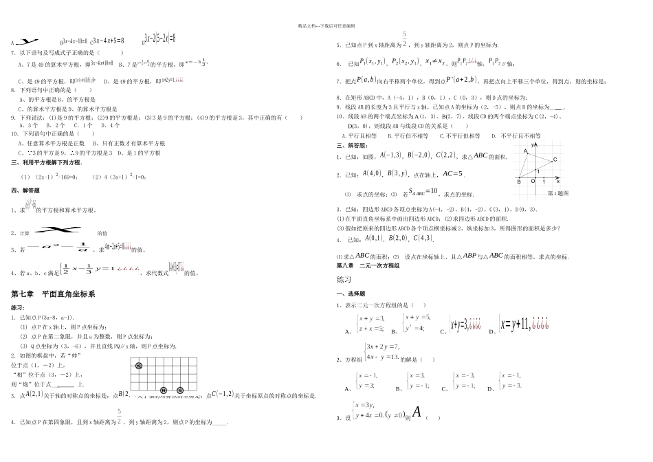 人教七年级数学下册典型试题汇总_第2页