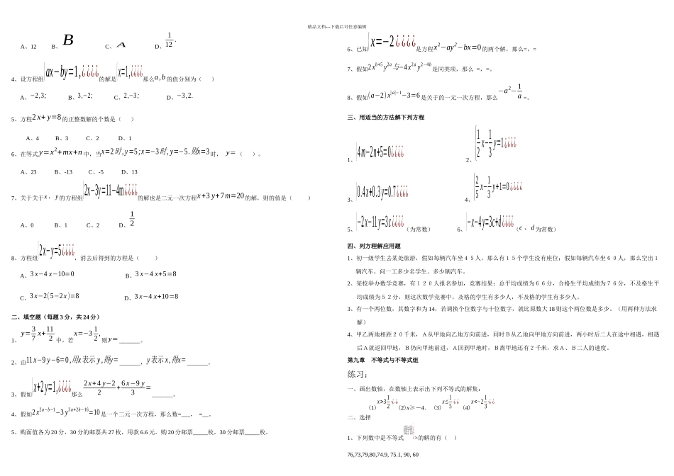 人教七年级数学下册典型试题汇总_第3页