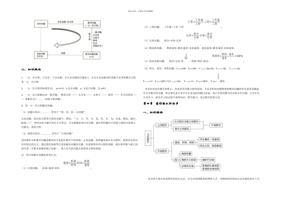 人教七年级数学上册知识点思维导图及总结_第3页
