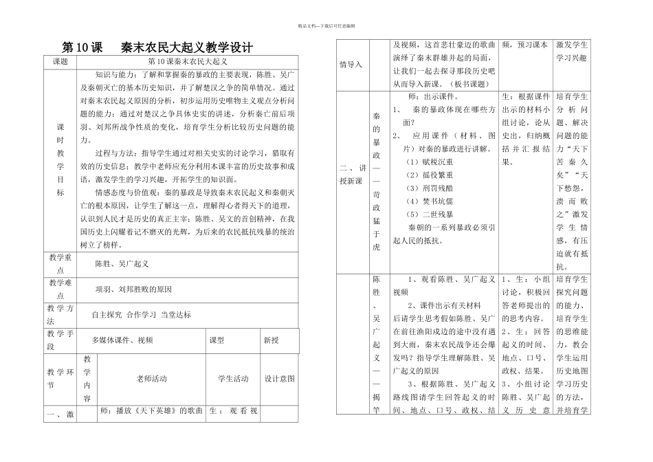人教七年级历史上册秦末农民大起义_第1页
