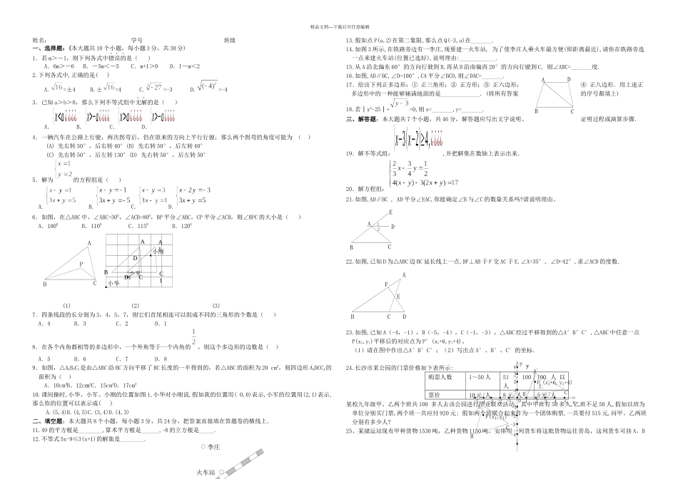 人教七年级数学下册期末测试题套及答案;共五套;_第1页