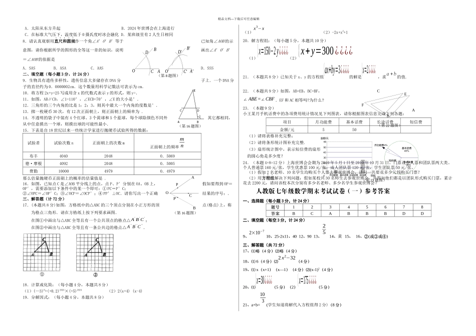 人教七年级数学下册期末测试题套及答案;共五套;_第3页