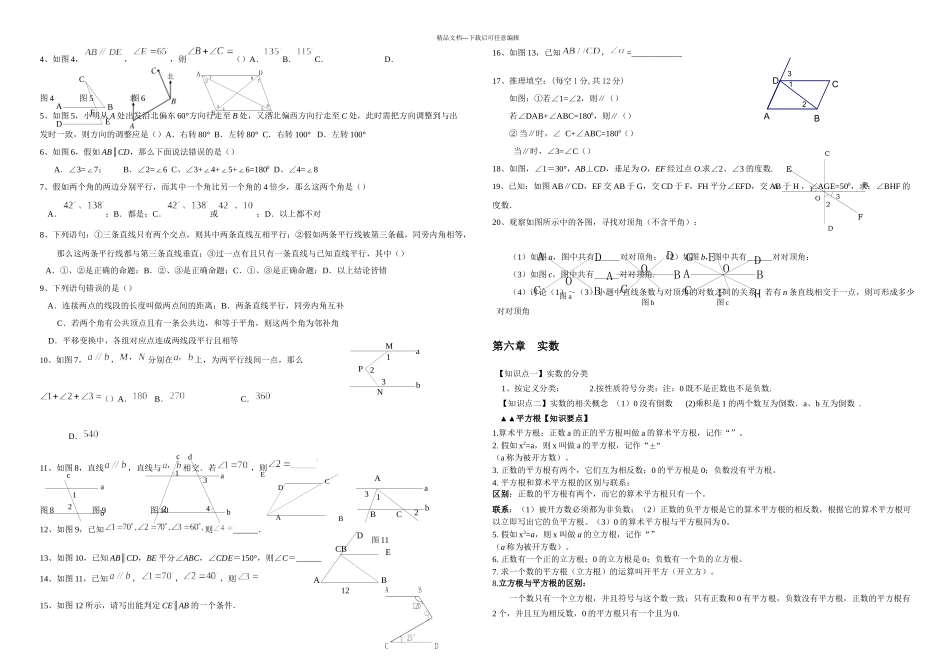 人教七年级数学下册知识点及各章节典型试题_第2页