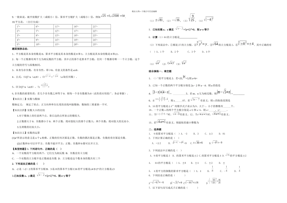 人教七年级数学下册知识点及各章节典型试题_第3页
