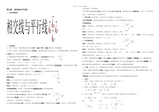 人教七年级数学下册知识点及各章节典型试题