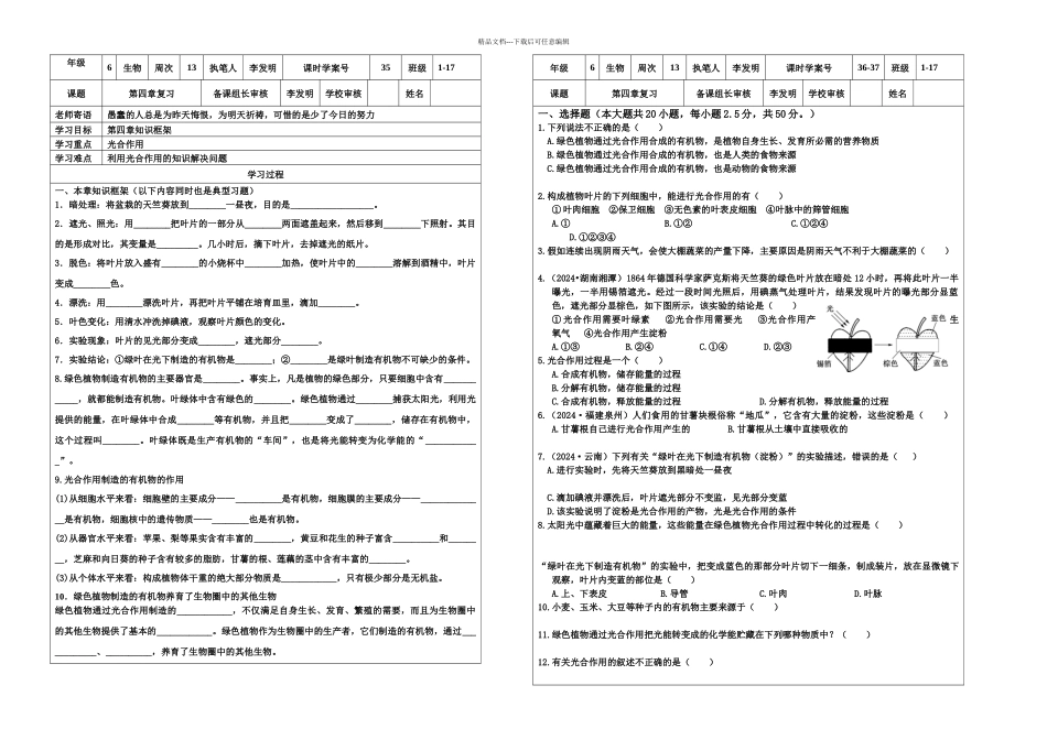 人教七年级生物上册绿色植物是有机物的制造者复习学案无答案_第1页