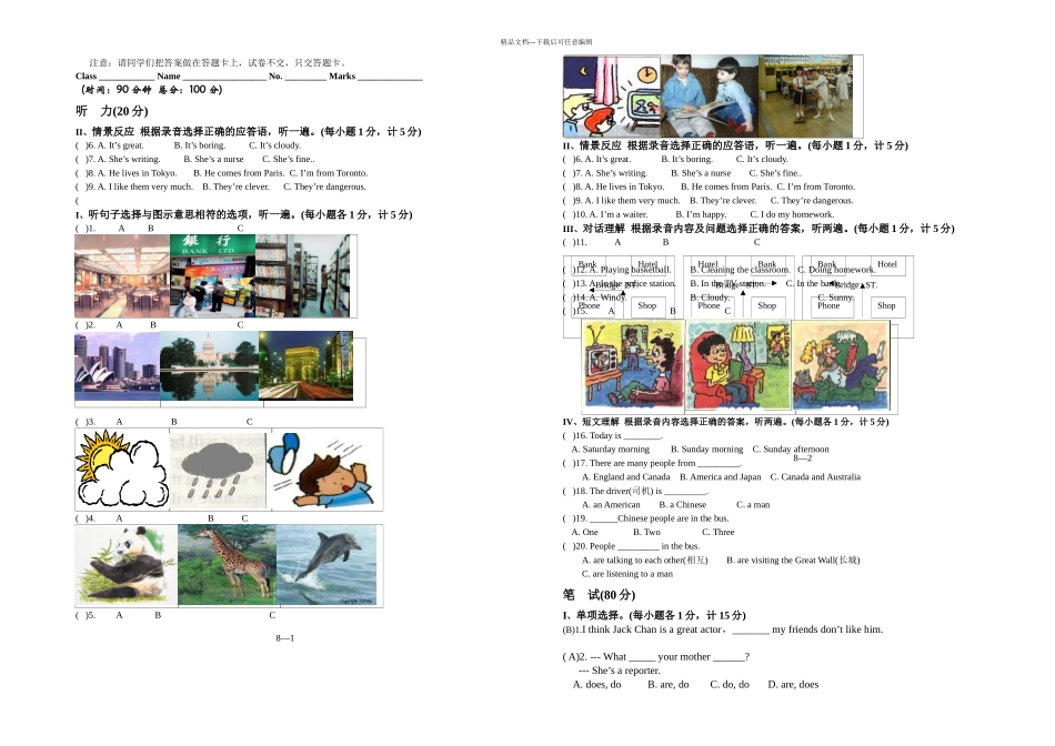 人教七年级英语下册期中考试试题_第1页