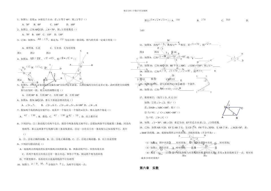 人教七年级数学下册知识点及典型试题汇总——适用于期末总复习_第2页