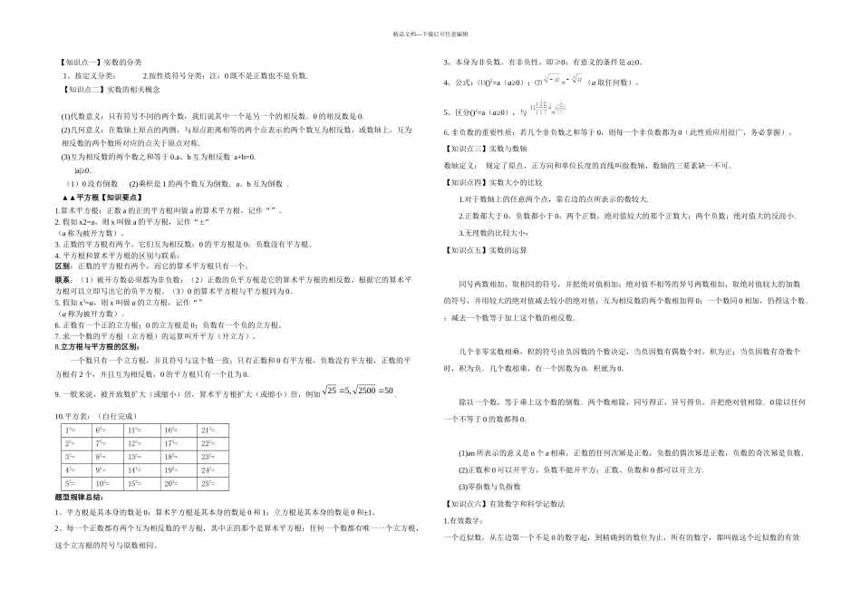 人教七年级数学下册知识点及典型试题汇总——适用于期末总复习_第3页