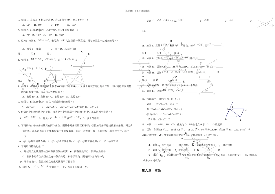 人教七年级数学下册知识点及典型试题汇总_第2页