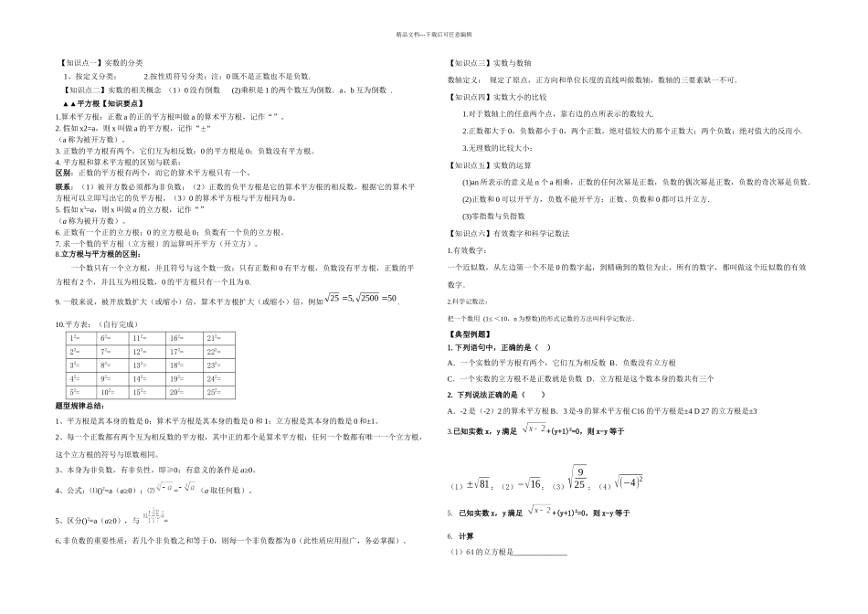 人教七年级数学下册知识点及典型试题汇总_第3页