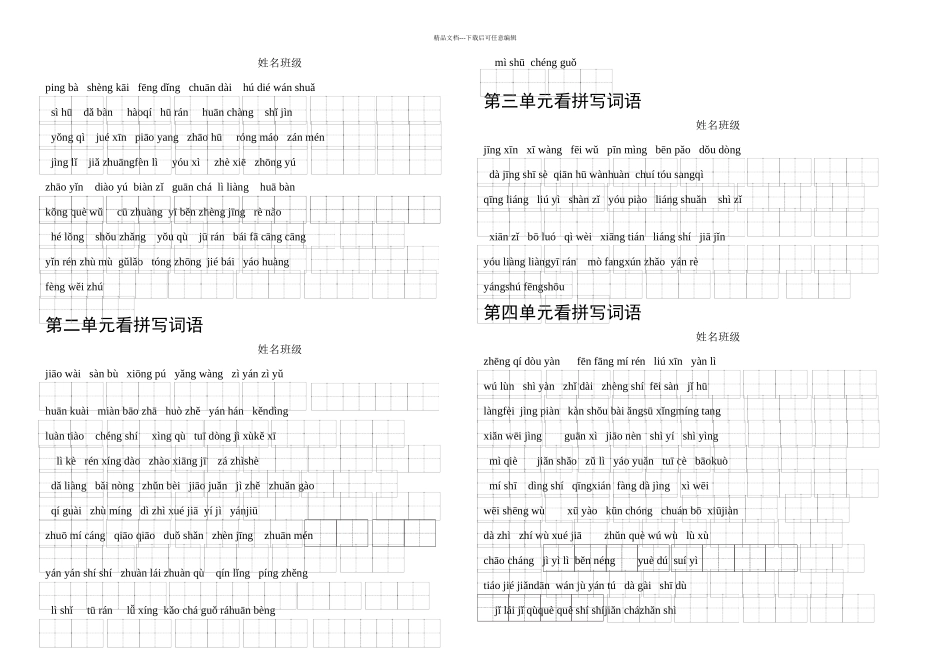人教三年级上册语文全册看拼音写词语_第1页