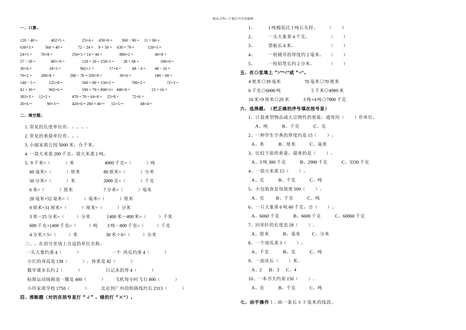 人教三年级数学上册练习题_第1页